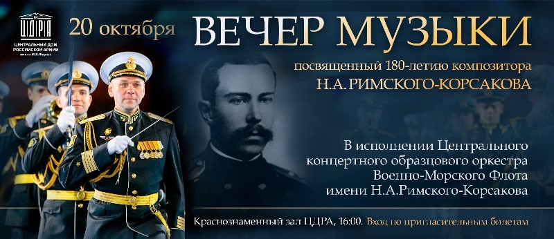 Вечер музыки